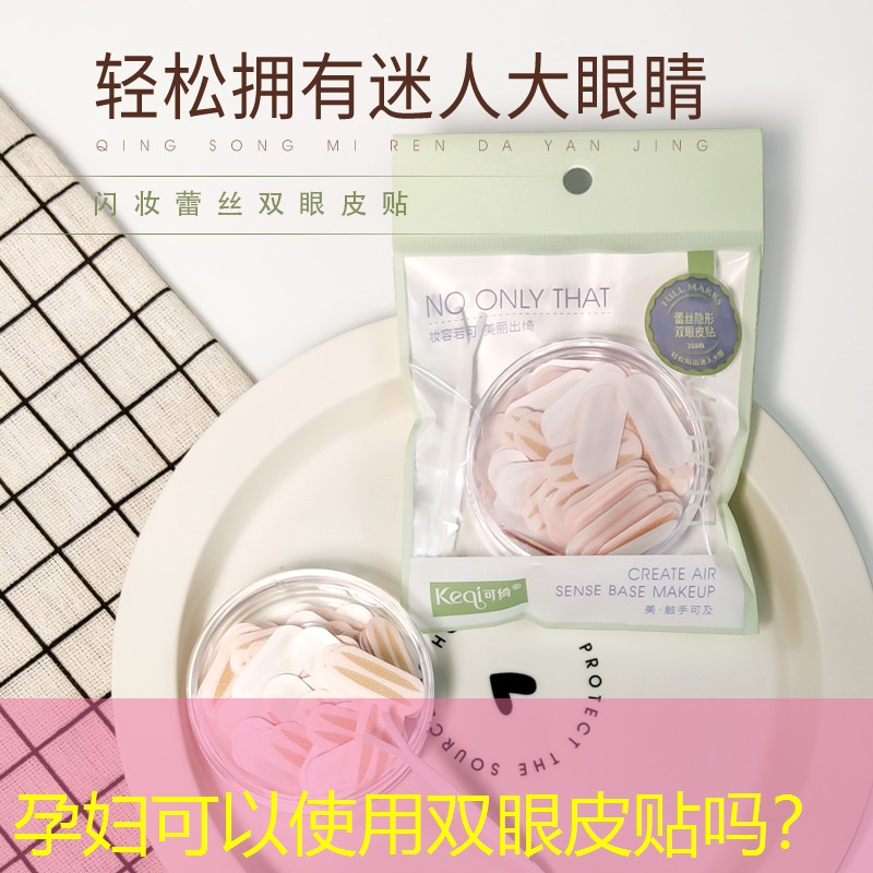 孕婦可以使用雙眼皮貼嗎？