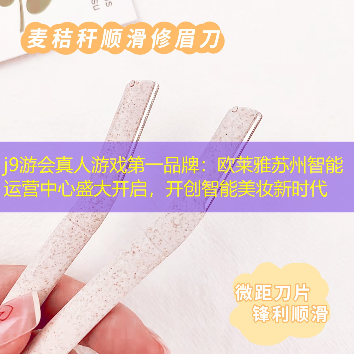 歐萊雅蘇州智能運營中心盛大開啟，開創智能美妝新時代